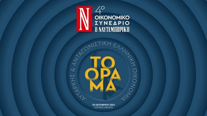 Αντίστροφη μέτρηση για το 4ο Οικονομικό Συνέδριο της «Ναυτεμπορικής»: Ο παλμός της οικονομίας χτυπά αύριο στο Ζάππειο