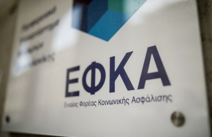 ΕΦΚΑ: Προσωρινά μη διαθέσιμη η υπηρεσία πληρωμής εισφορών μη μισθωτών μέσω IRIS