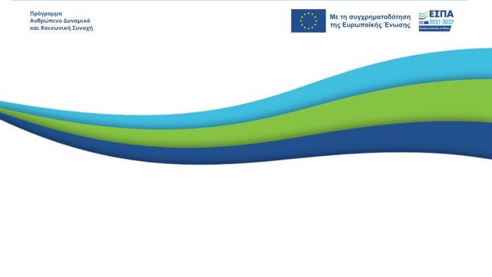 ΕΣΠΑ: 72,6 εκατ. ευρώ για επαγγελματική κατάρτιση σπουδαστών