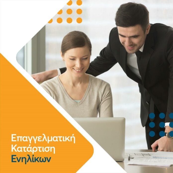 Νέο πρόγραμμα κατάρτισης ΔΥΠΑ: Ολοκληρώνονται οι αιτήσεις εργαζομένων