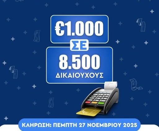 Προπληρωμένες κάρτες επιδομάτων: Δημόσια κλήρωση για τα 1.000 ευρώ σε 8.500 κατόχους