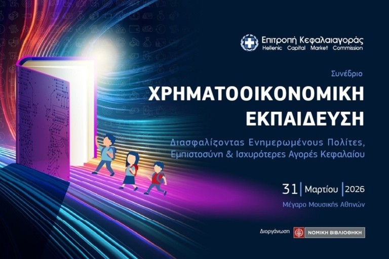 Χρηματοοικονομική Εκπαίδευση: Διασφαλίζοντας ενημερωμένους πολίτες, εμπιστοσύνη & ισχυρότερες αγορές κεφαλαίου